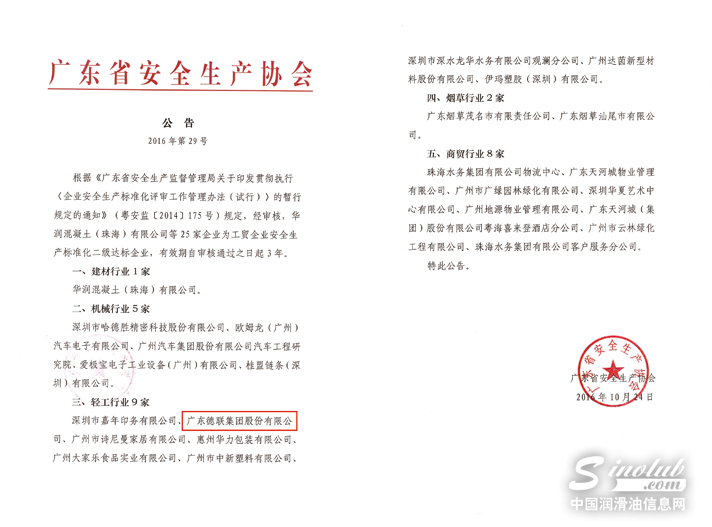 德联集团成功通过安全生产标准化二级企业审核