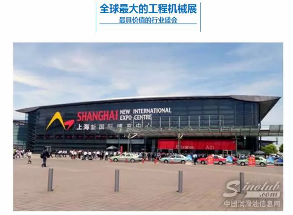 上海宝马展丨润滑油伙伴必到的工程机械顶级盛宴！约！