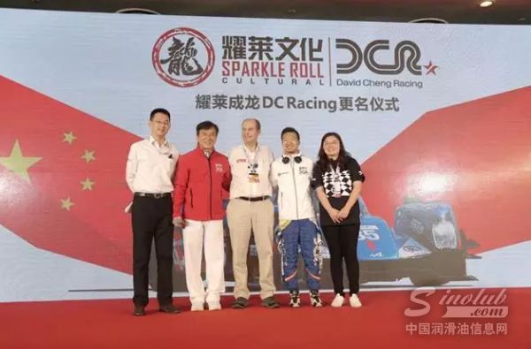 道达尔润滑油携手国际巨星成龙，共同促进中国赛车文化发展