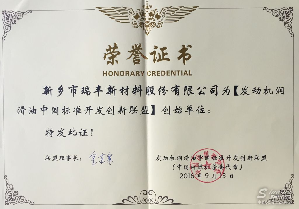 “发动机润滑油中国标准开发创新联盟”成立了！