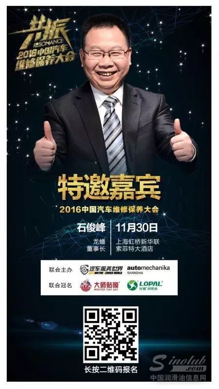 龙蟠科技即将亮相2016中国汽车维修保养大会