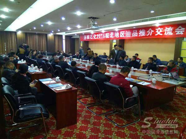 “源根情、润天下”2016 源根润滑油燃气发动机油专场产品推介会在蚌埠市成功举办