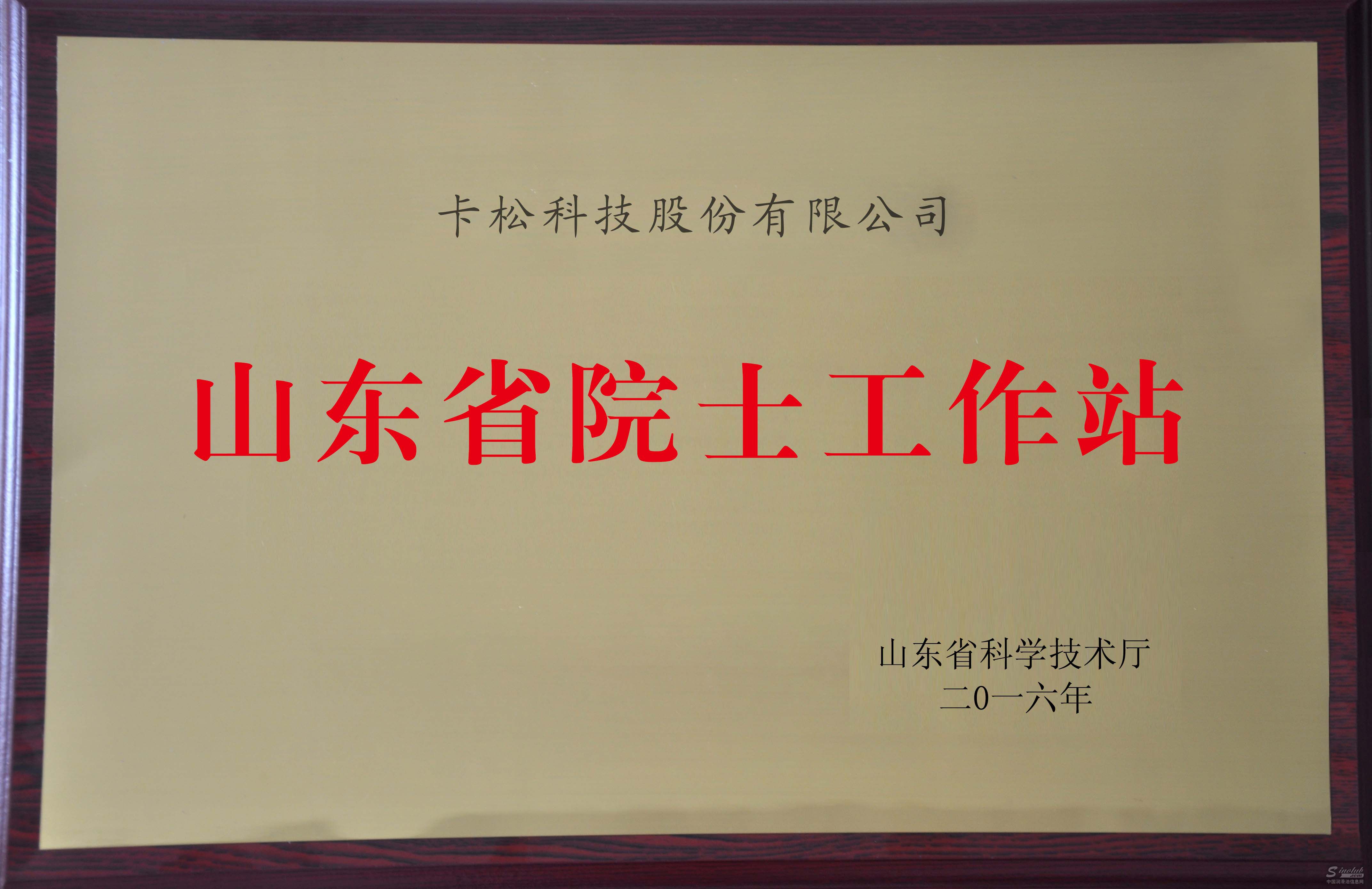 卡松科技院士工作站成为全省首批通过新版审核的省级院士工作站