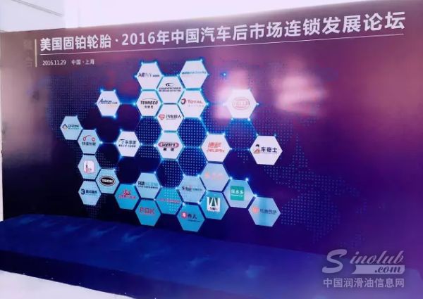 道达尔润滑油携手“2016年中国汽车后市场连锁发展论坛”，为中国汽车后市场助力