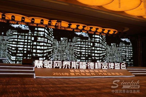 哈弗润滑油荣获“2016年度润滑油知名品牌”奖项