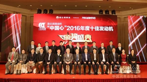 昆仑润滑油杯“中国心”2016年度十佳发动机揭晓