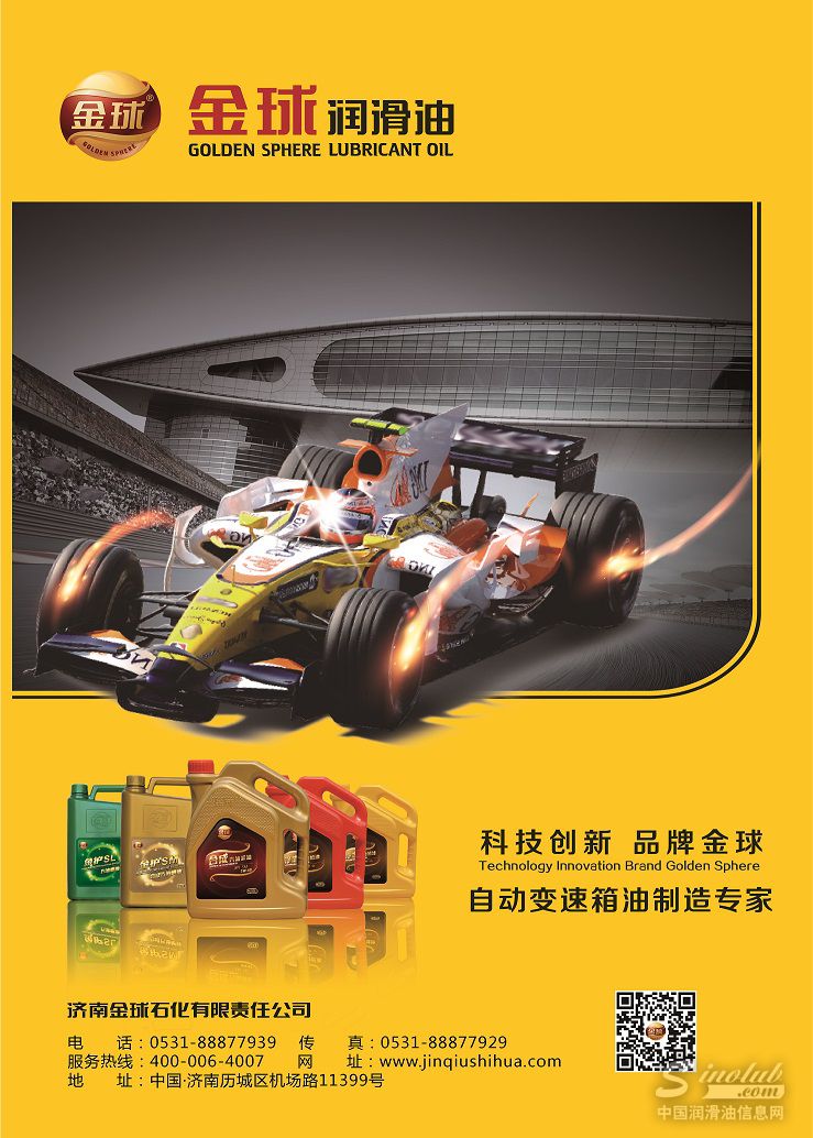 金球润滑油在各地市场掀起新一轮销售热潮