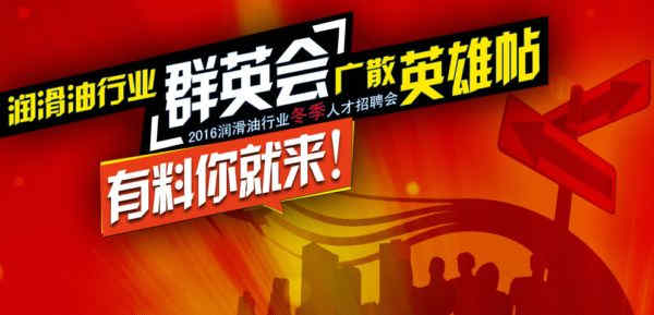 冬季送暖 又有知名润滑油企业高薪职位