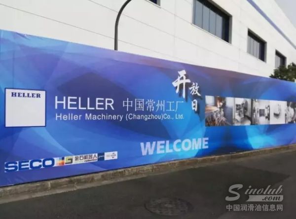 福斯润滑油和HELLER机床联合举办客户开放日活动