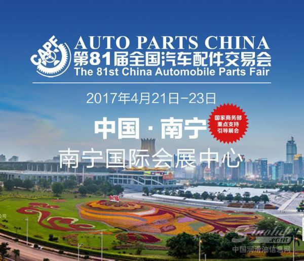石油业商会强势入驻第81届全国汽车配件交易会
