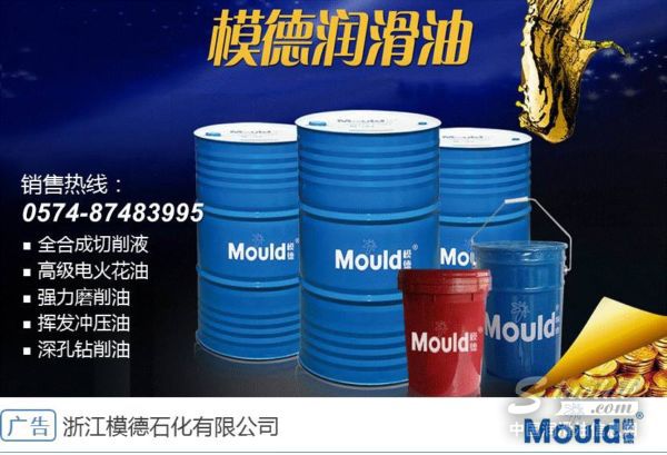 模德石化被中国模协评选为唯一“优秀模具制造用油供应商”