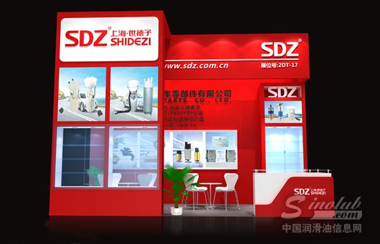 上海世德子参展郑州汽配会 与您不见不散