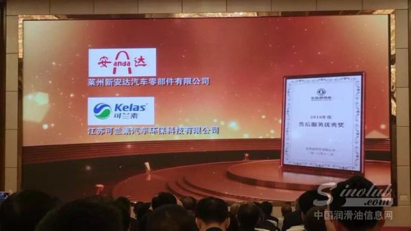 可兰素荣获东风商用车2016年度“售后服务优秀奖”