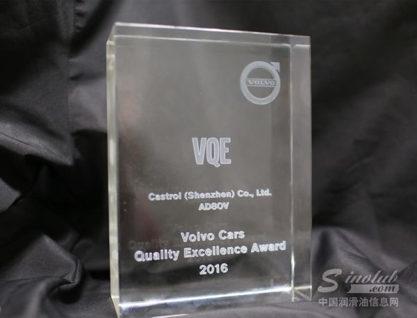 嘉实多中国荣获“沃尔沃质量卓越奖”