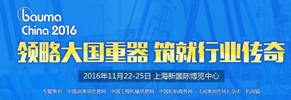 领略大国重器 筑就行业传奇 2016宝马展专题