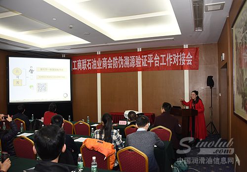 商会防伪溯源验证平台工作对接会在北京友谊宾馆召开