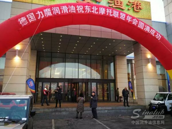 风雨同行，乐在途中——力魔独家冠名赞助2016东北摩托车联盟年会