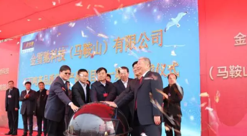 金雪驰科技（马鞍山）有限公司15万吨高品质润滑产品项目正式投产