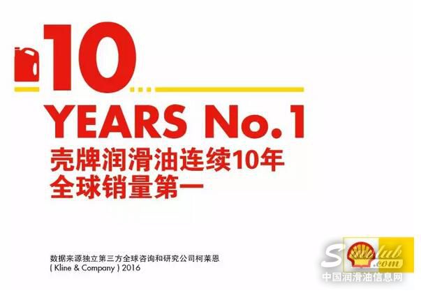 壳牌润滑油连续十年全球销量第一是怎样炼成的？