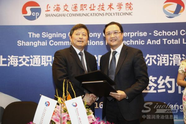 上海交通职业技术学院与道达尔润滑油（中国）有限公司签约合作