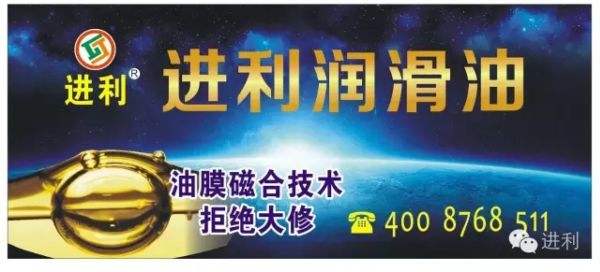 “进利”润滑油央视广告播出时间 敬请关注