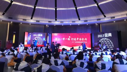 借力一带一路 打造中国金典 ——2017金典润滑油商务大会隆重召开