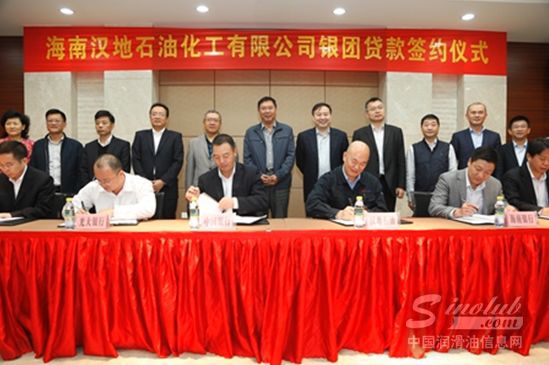 汉地石油银团贷款仪式圆满成功