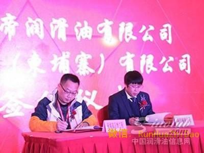 陕西名片金典润滑油与柬埔寨公司签署1000万元合同