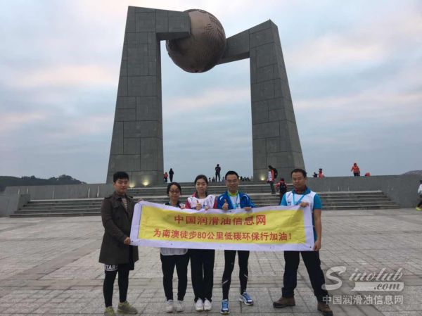 跨年徒步80公里中国润滑油信息网与环保公益同行