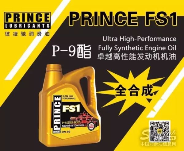 彼凌驰FS1高性能汽车机油：听不到引擎的声音