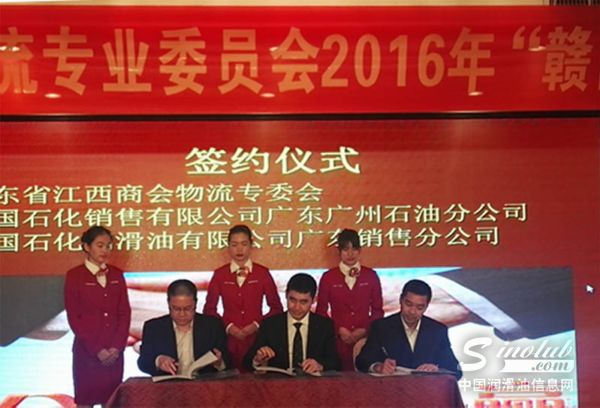 长城润滑油与广东江西商会物流专委会签三方合作协议