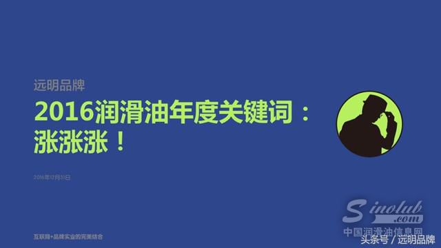 年终总结——2016年润滑油年度关键词：涨涨涨！