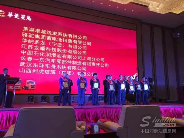 龙蟠科技荣获华菱星马汽车集团“优秀供应商”称号