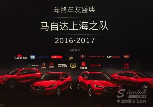 “人马一体”ENEOS携手马自达上海之队年度盛典