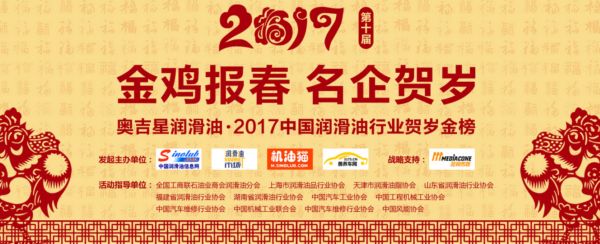 如期而至，润滑油行业贺岁档隆重上映！