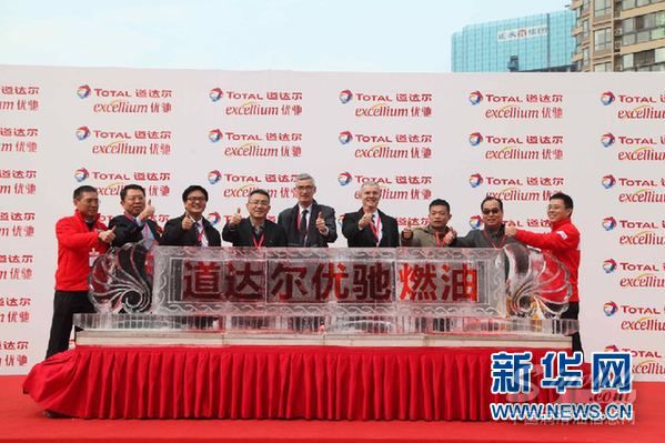 道达尔秉承高效能源战略 顶尖技术配方打造道达尔优驰燃油