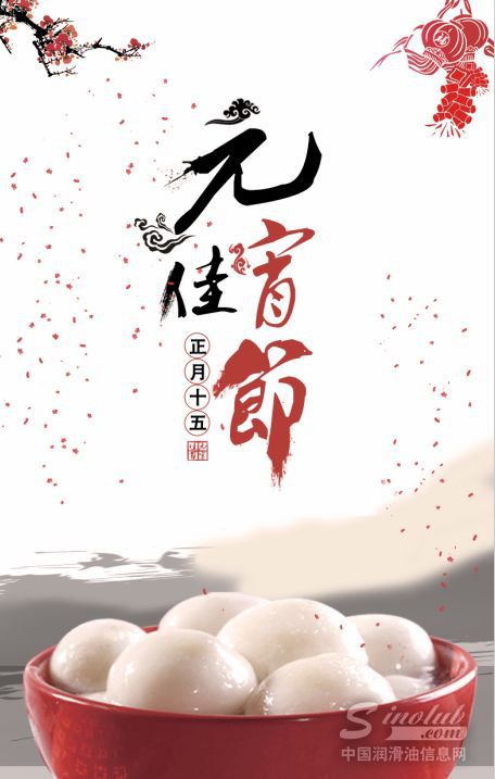 喜乐元宵，人月两团圆！