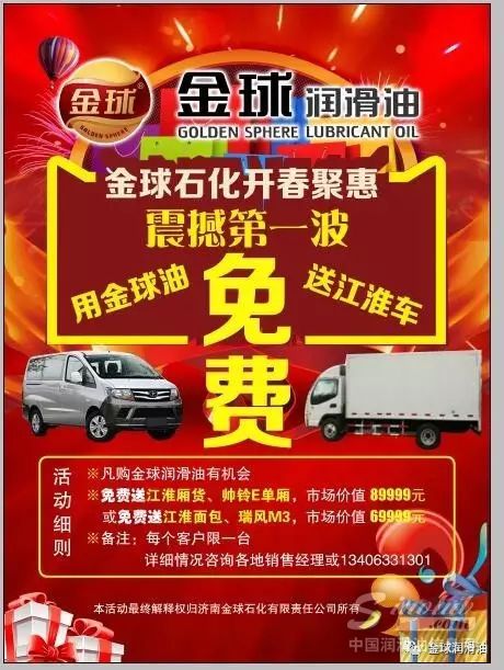 2017年 金球润滑油免费抢车