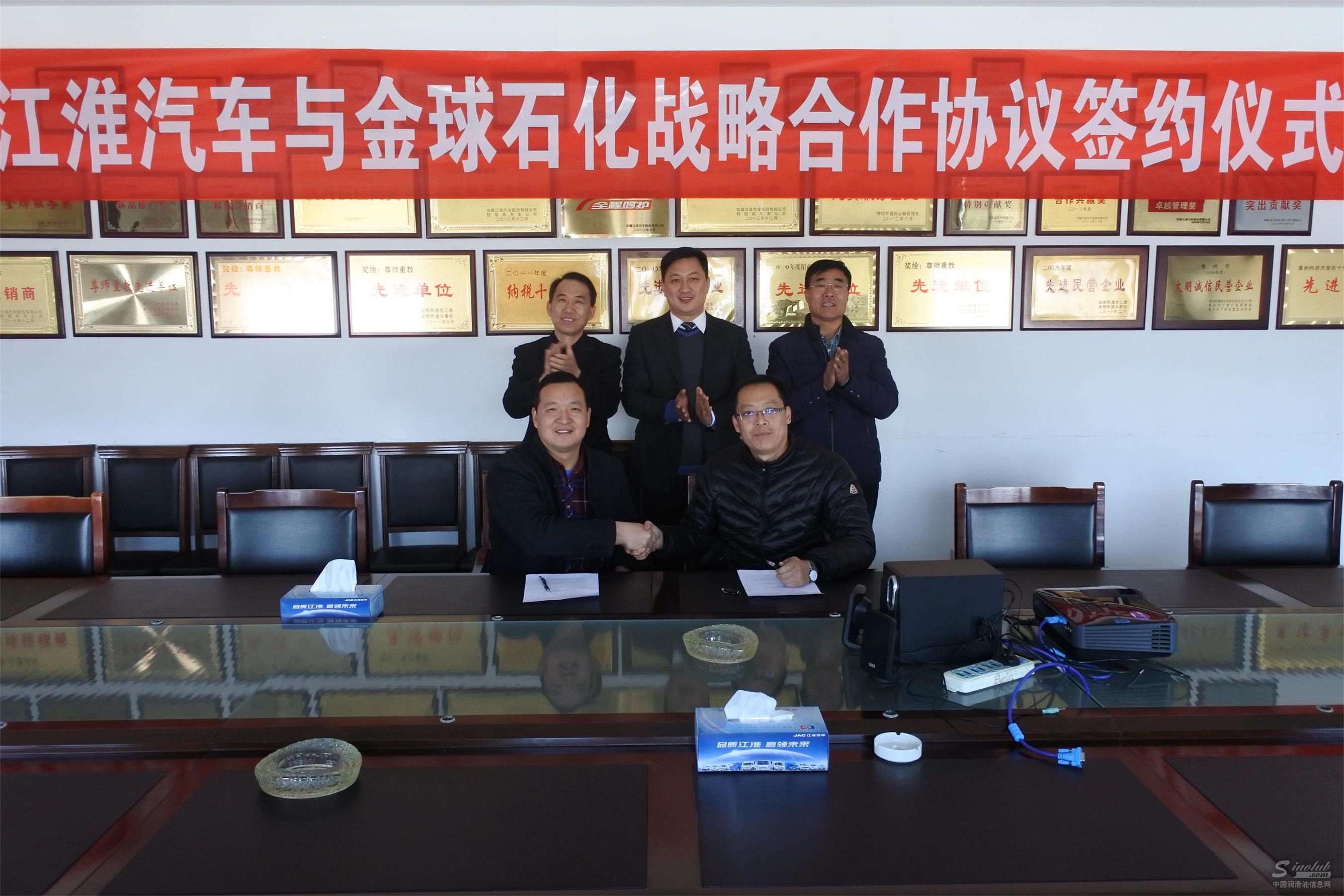 金球润滑油与江淮汽车签署全面战略合作协议