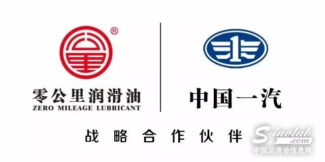 2017零公里——一汽集团配套油品整装待发