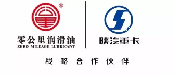 零公里集团与陕汽集团延续历史性双方合作关系