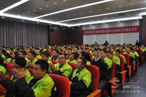 龙蟠科技第三届四季通加盟商专业培训大会圆满落幕