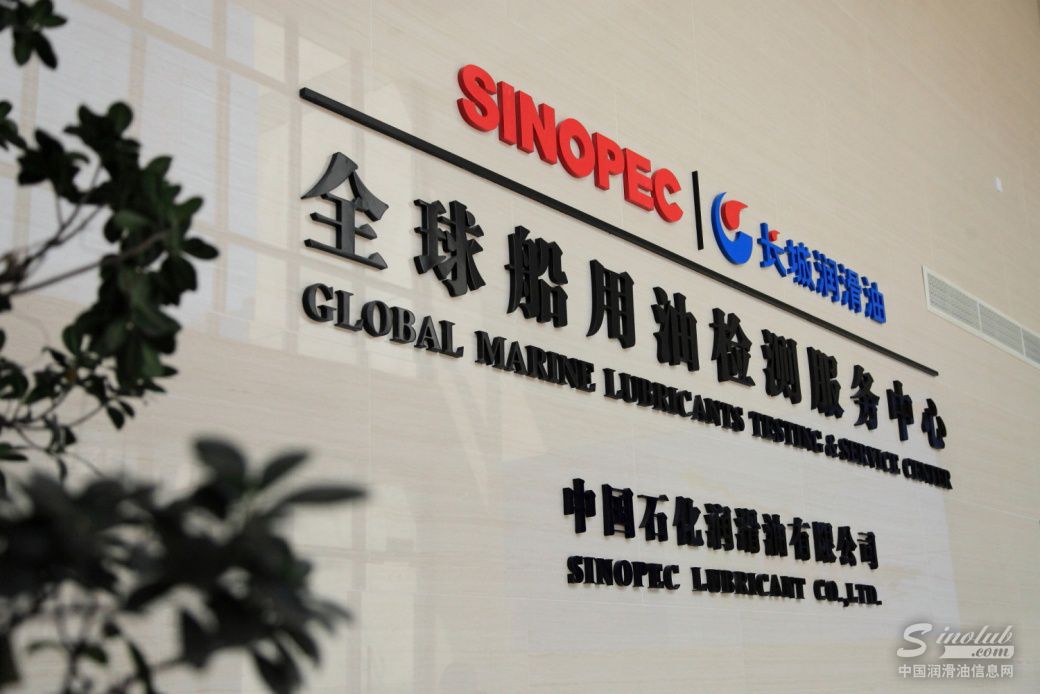 走进高大上的长城润滑油全球船用油检测服务中心