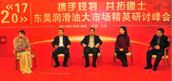 【专题巨献】“携手规划 共拓疆土”东昊润滑油大市场精英研讨峰会专题隆重上线