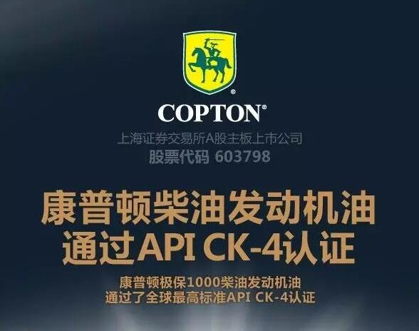 康普顿柴油发动机油通过API CK-4认证