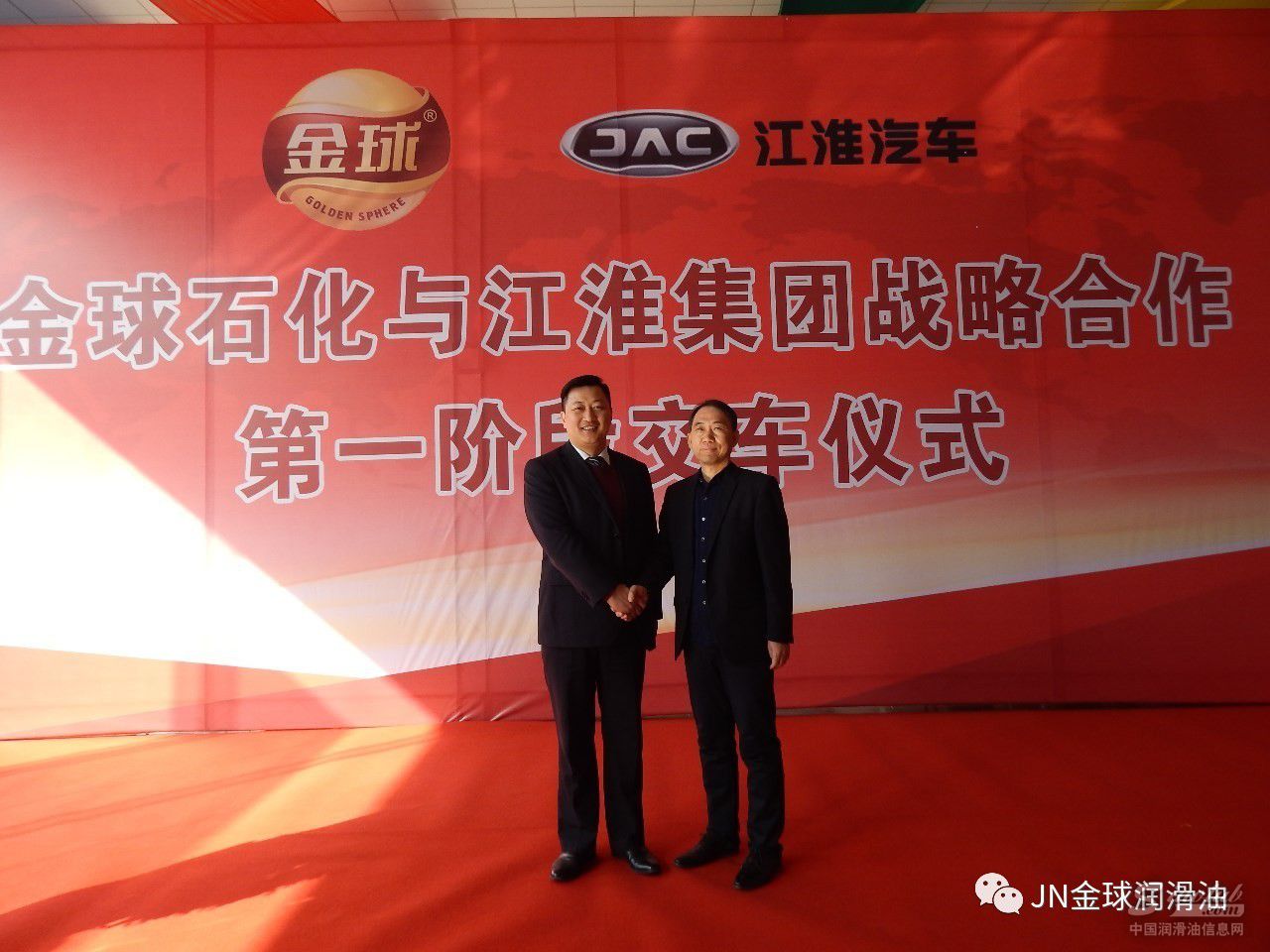 金球石化携手江淮集团首战告捷第一阶段交车仪式圆满落幕