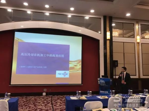 福斯润滑油出席2017高效加工技术研讨会