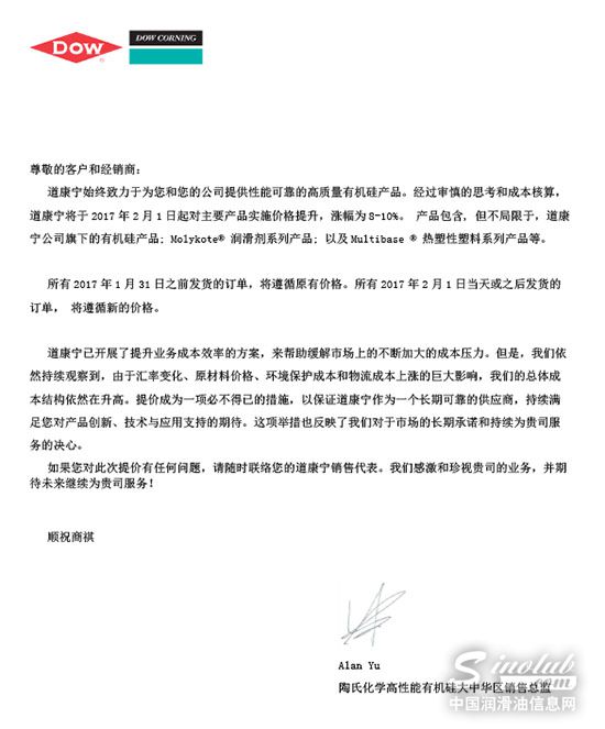 道康宁有机硅、润滑剂、热塑性塑料2月起集体提价8-10%