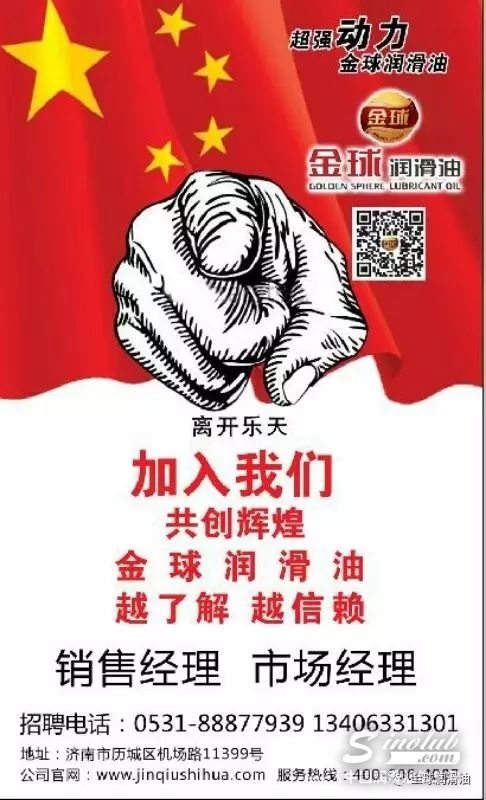 【金球润滑油】远离乐天---为大义，爱国企业应该有行动!!!