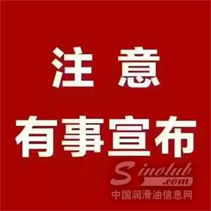 【金球头条】3月29日，金球润滑油要搞大事情！！！